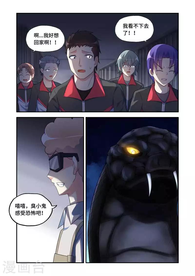 🍚修罗岛 第179话 第7页