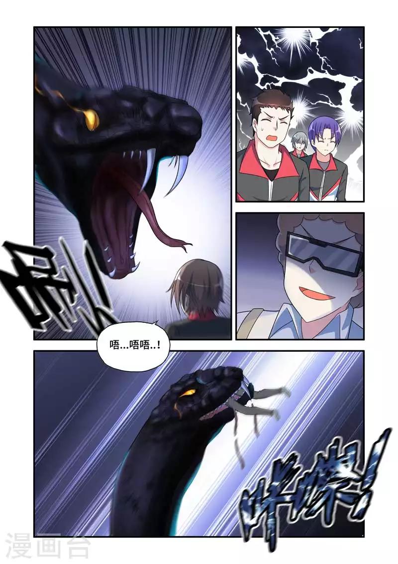 🍚修罗岛 第179话 第8页
