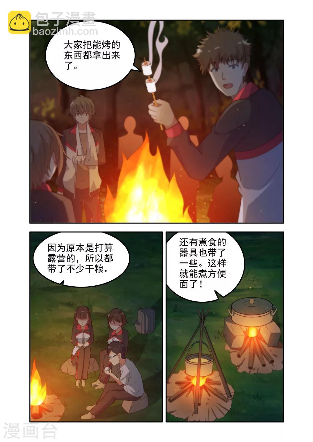🍚修罗岛 第19话 第4页