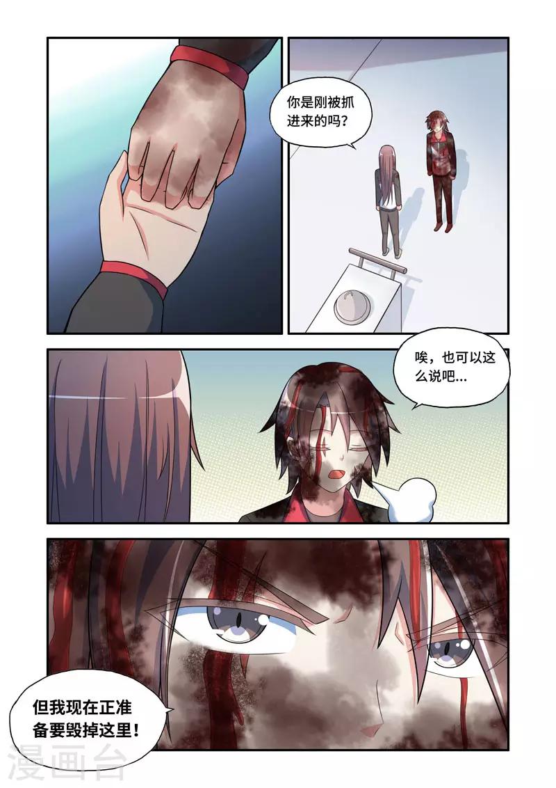 🍚修罗岛 第183话 第1页