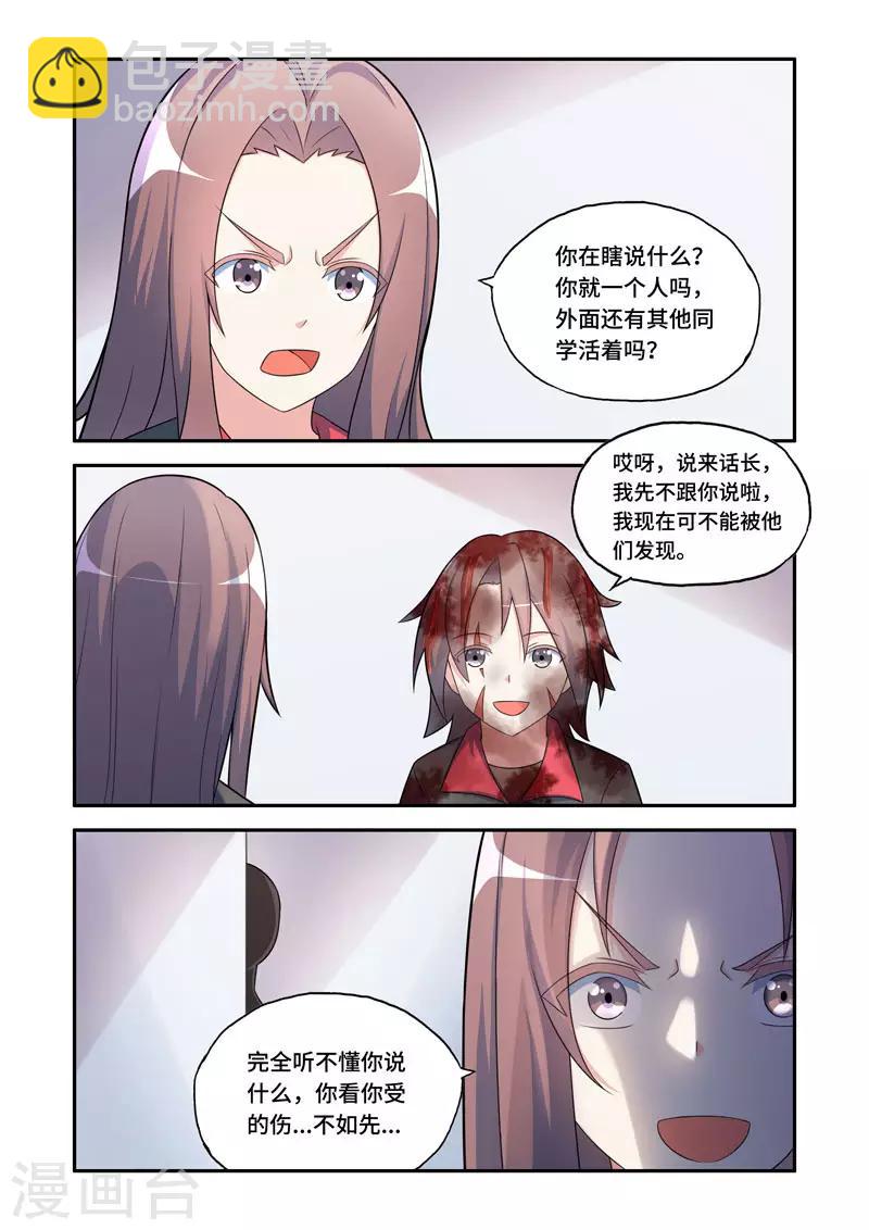 🍚修罗岛 第183话 第2页