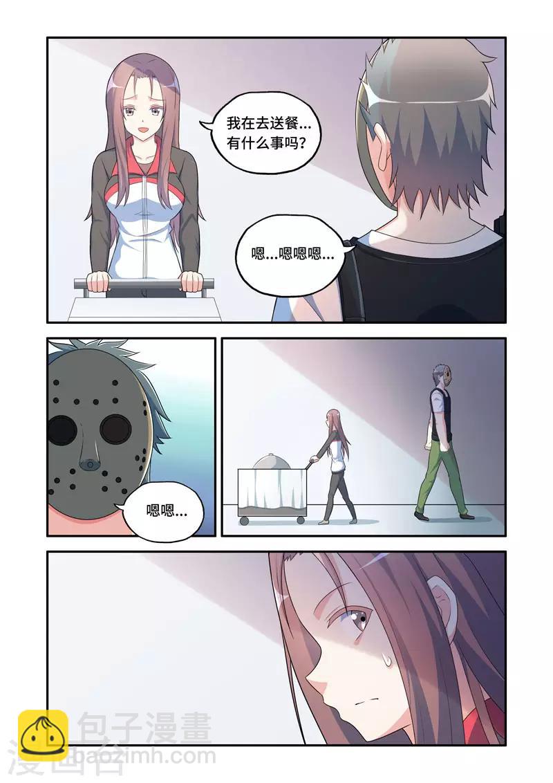🍚修罗岛 第183话 第4页