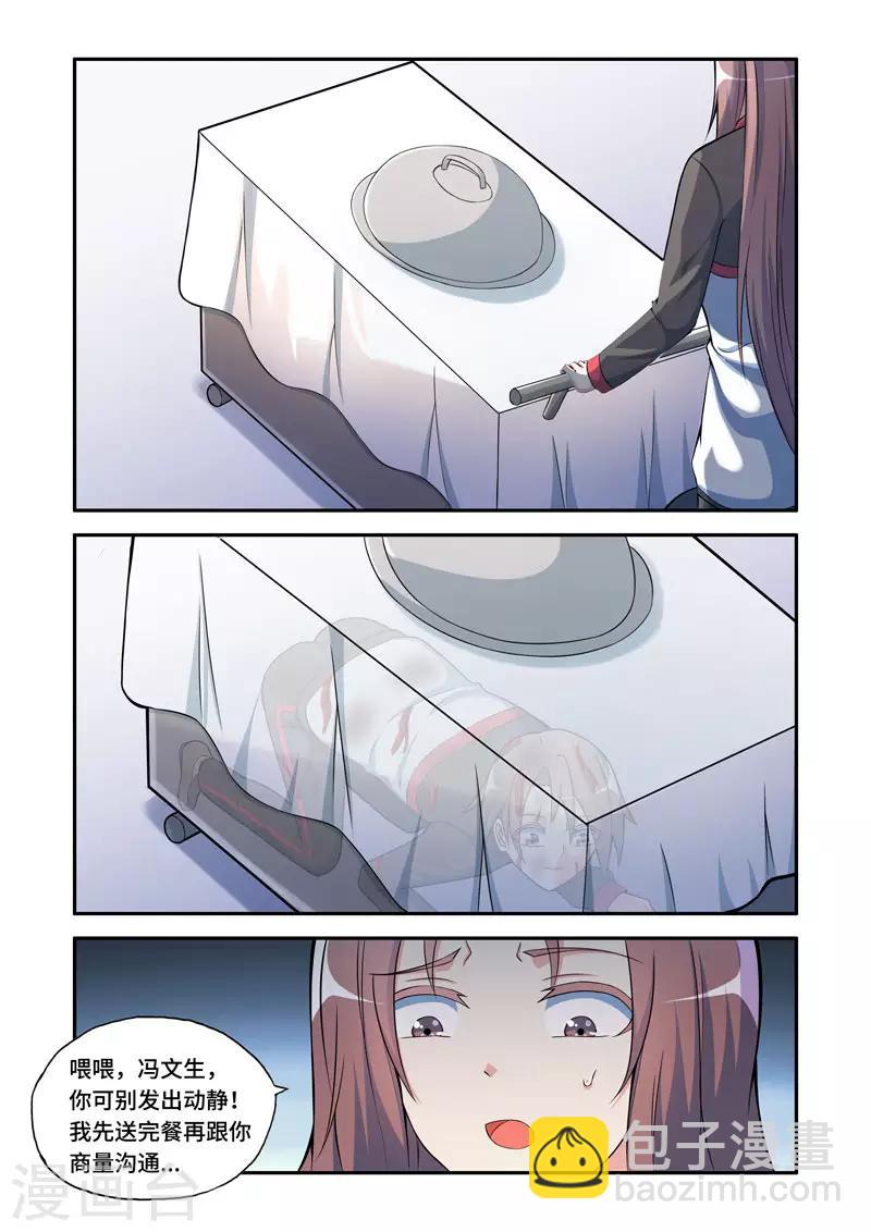 🍚修罗岛 第183话 第5页