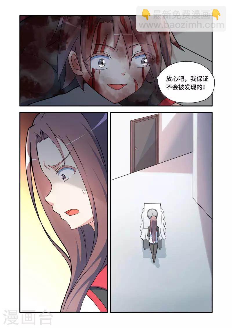 🍚修罗岛 第183话 第6页