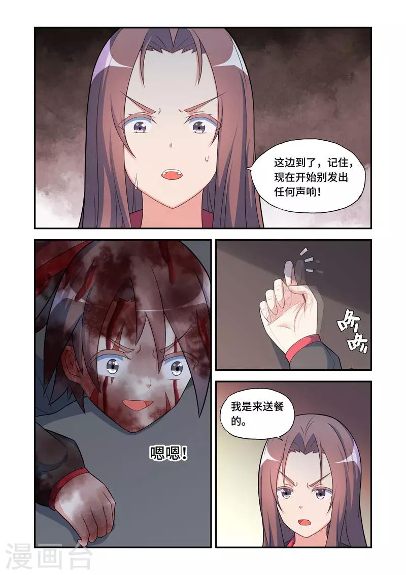 🍚修罗岛 第183话 第7页