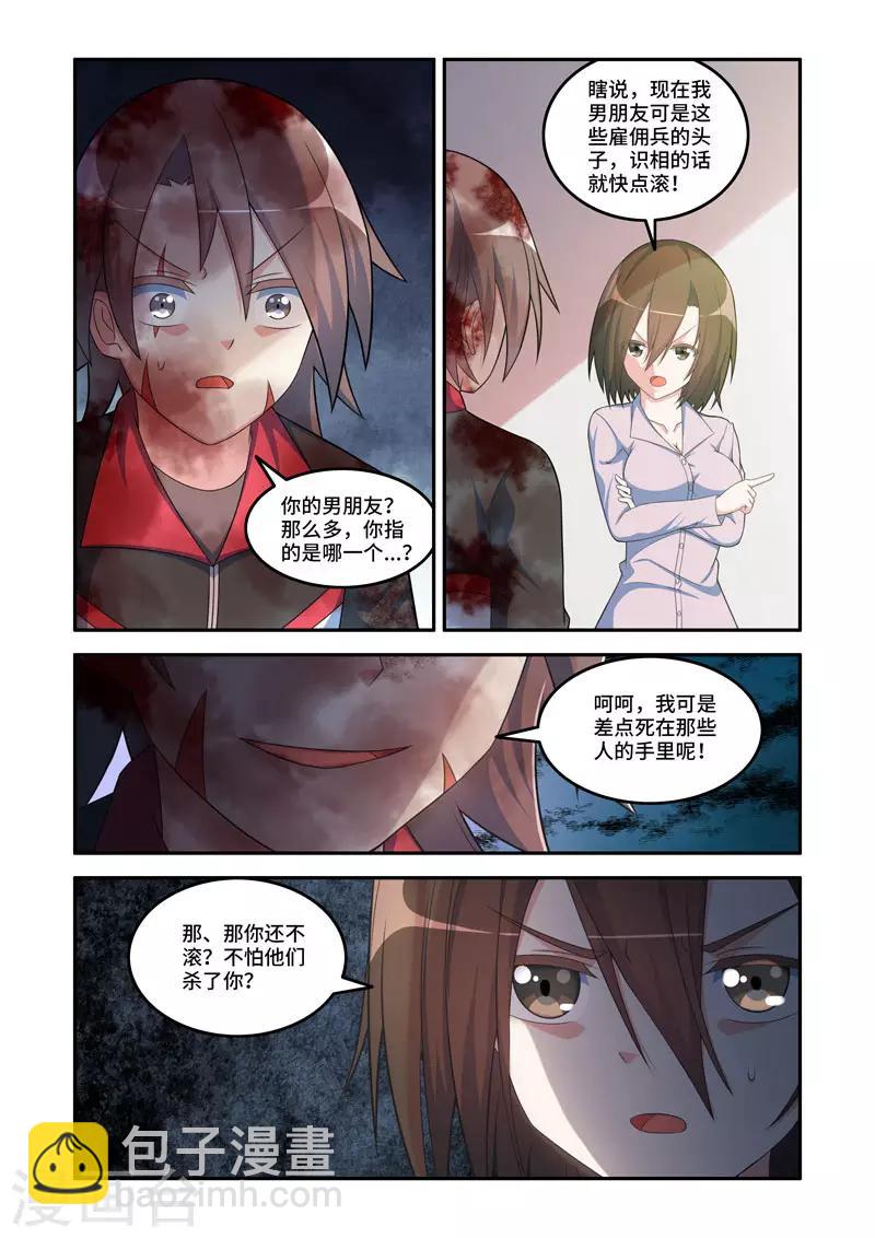 🍚修罗岛 第185话 第3页