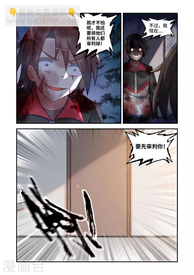 🍚修罗岛 第185话 第4页