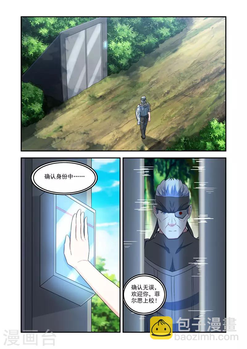 🍚修罗岛 第185话 第7页