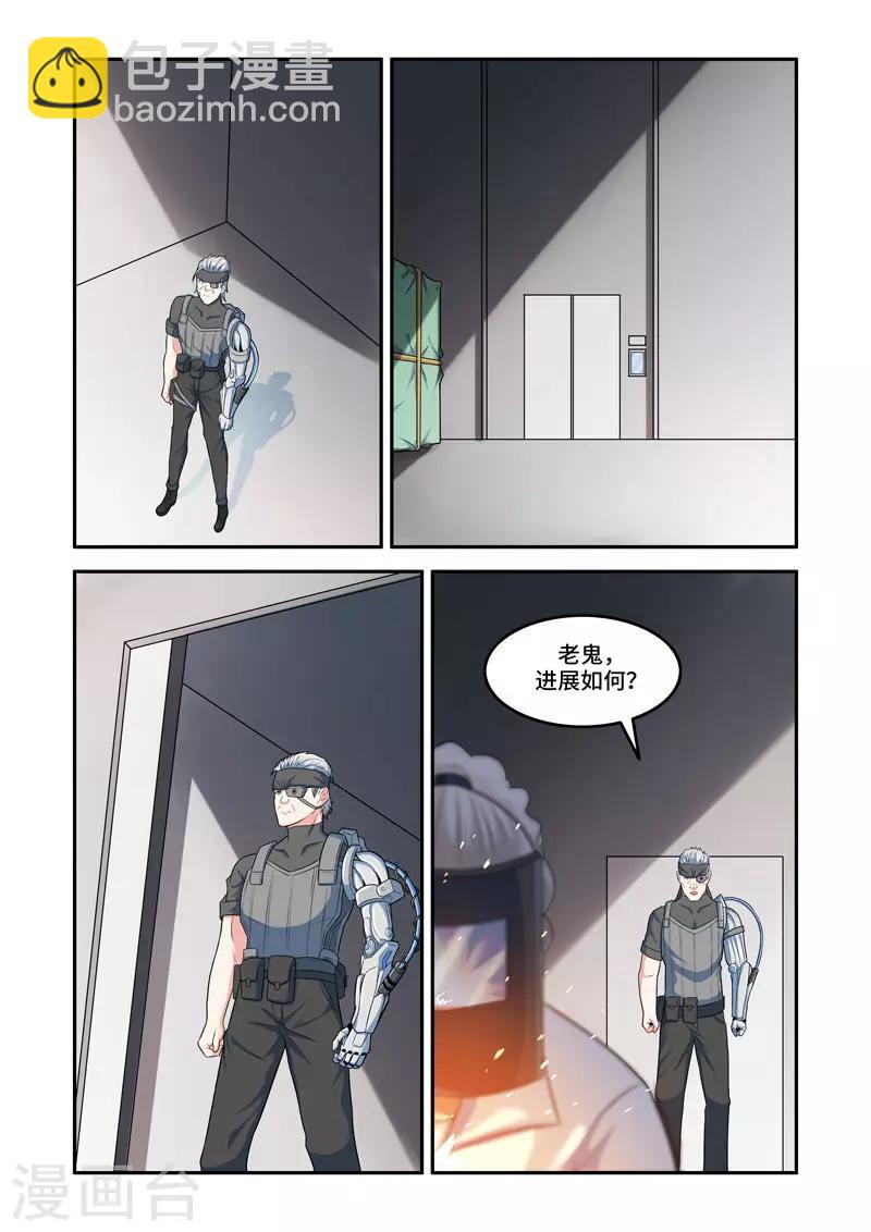 🍚修罗岛 第185话 第8页