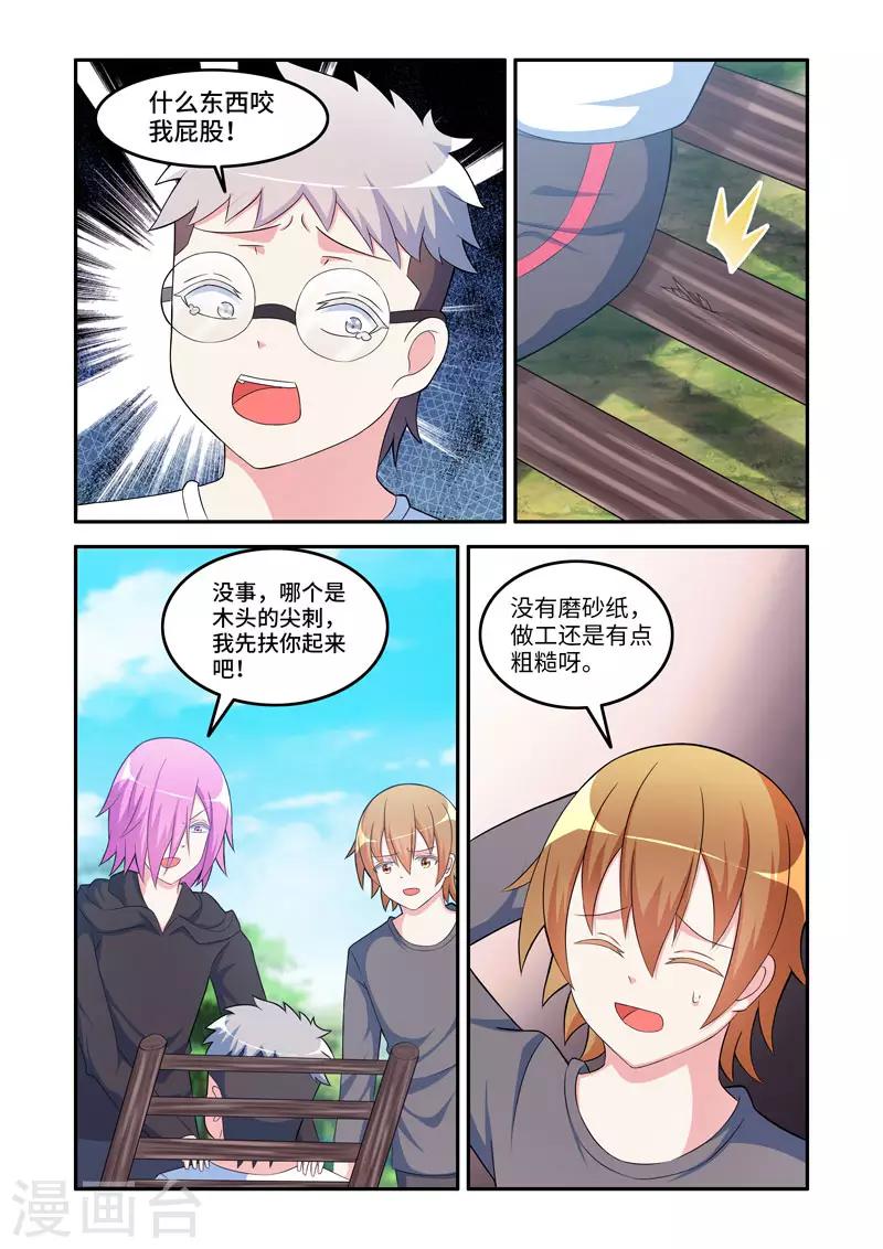 🍚修罗岛 第187话 第1页