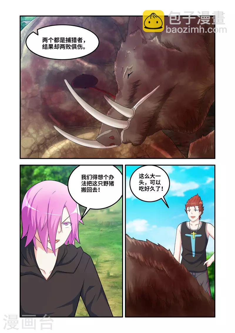 🍚修罗岛 第187话 第4页