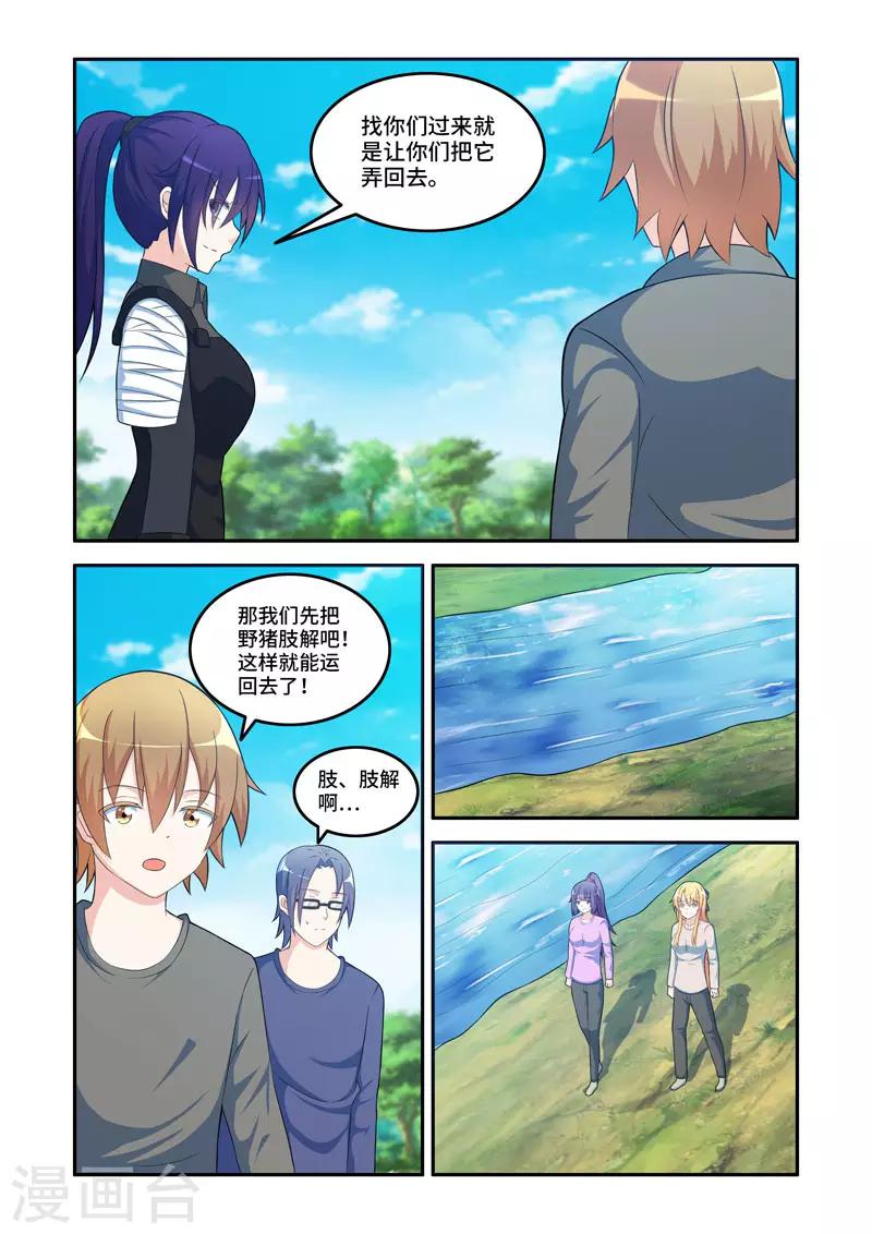 🍚修罗岛 第187话 第5页