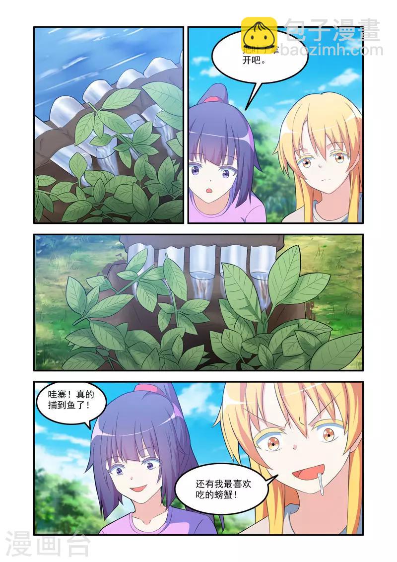 🍚修罗岛 第187话 第6页