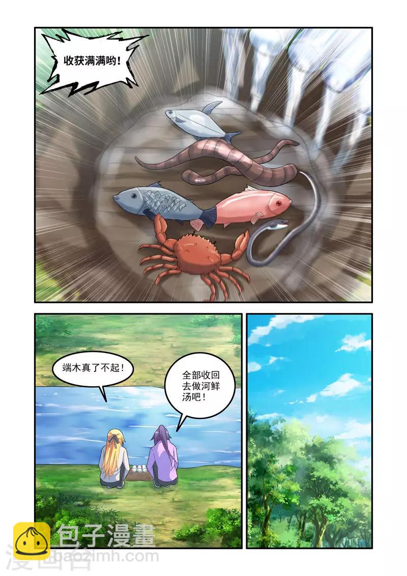 🍚修罗岛 第187话 第7页
