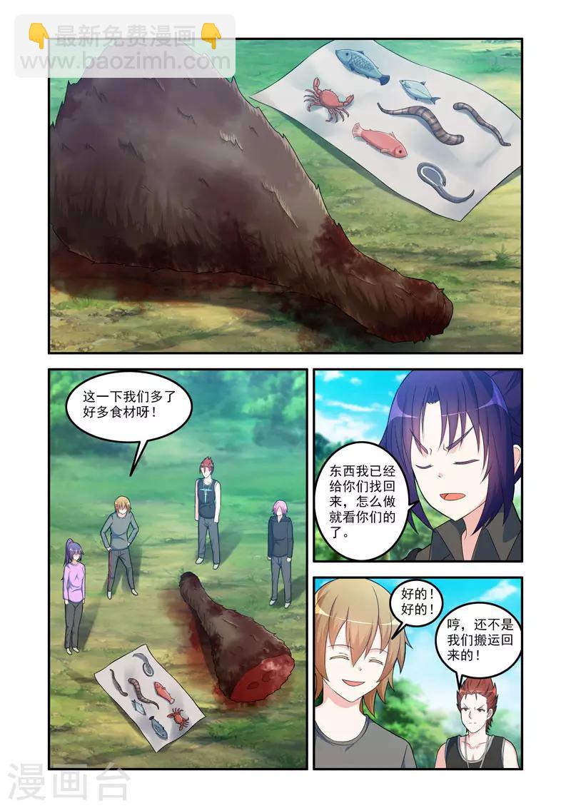 🍚修罗岛 第187话 第8页