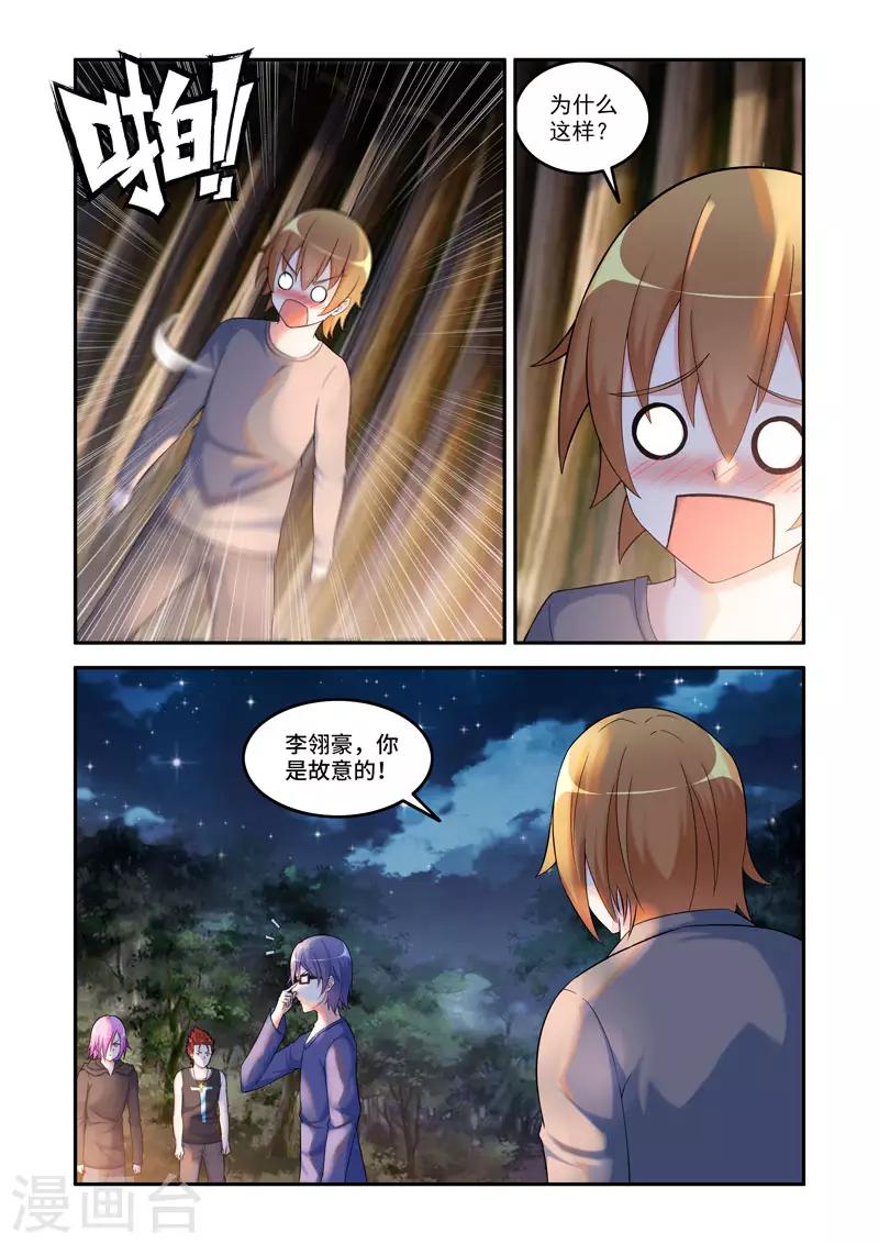 🍚修罗岛 第189话 第2页