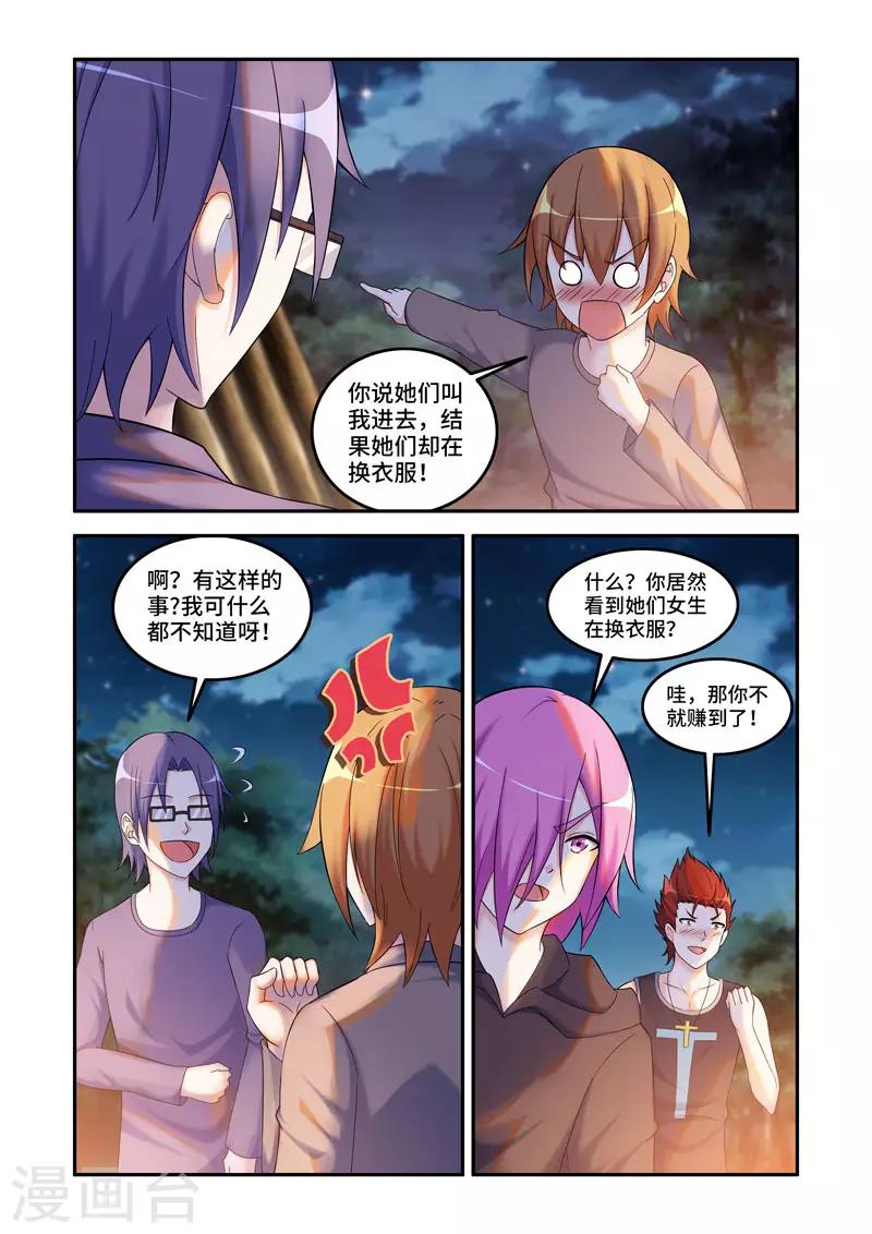 🍚修罗岛 第189话 第3页