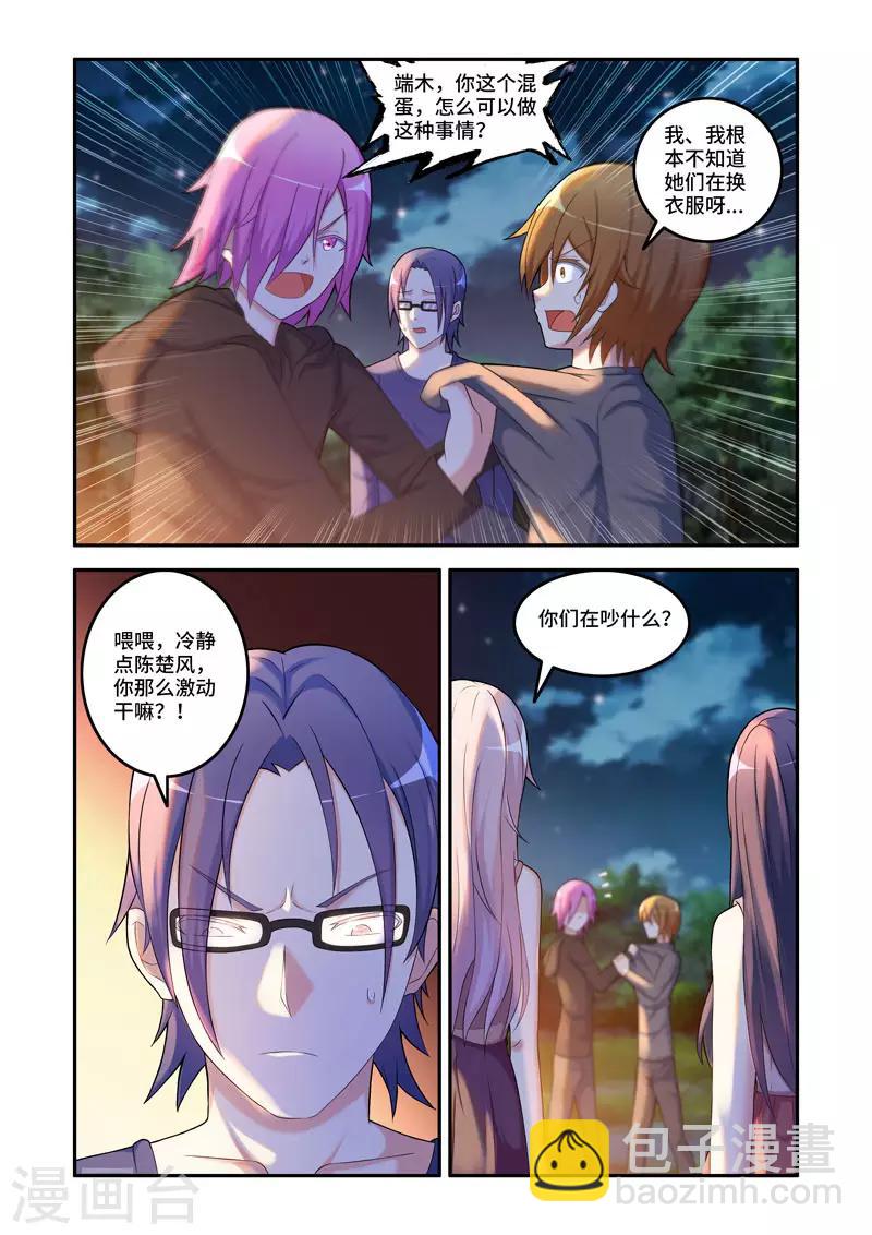 🍚修罗岛 第189话 第4页