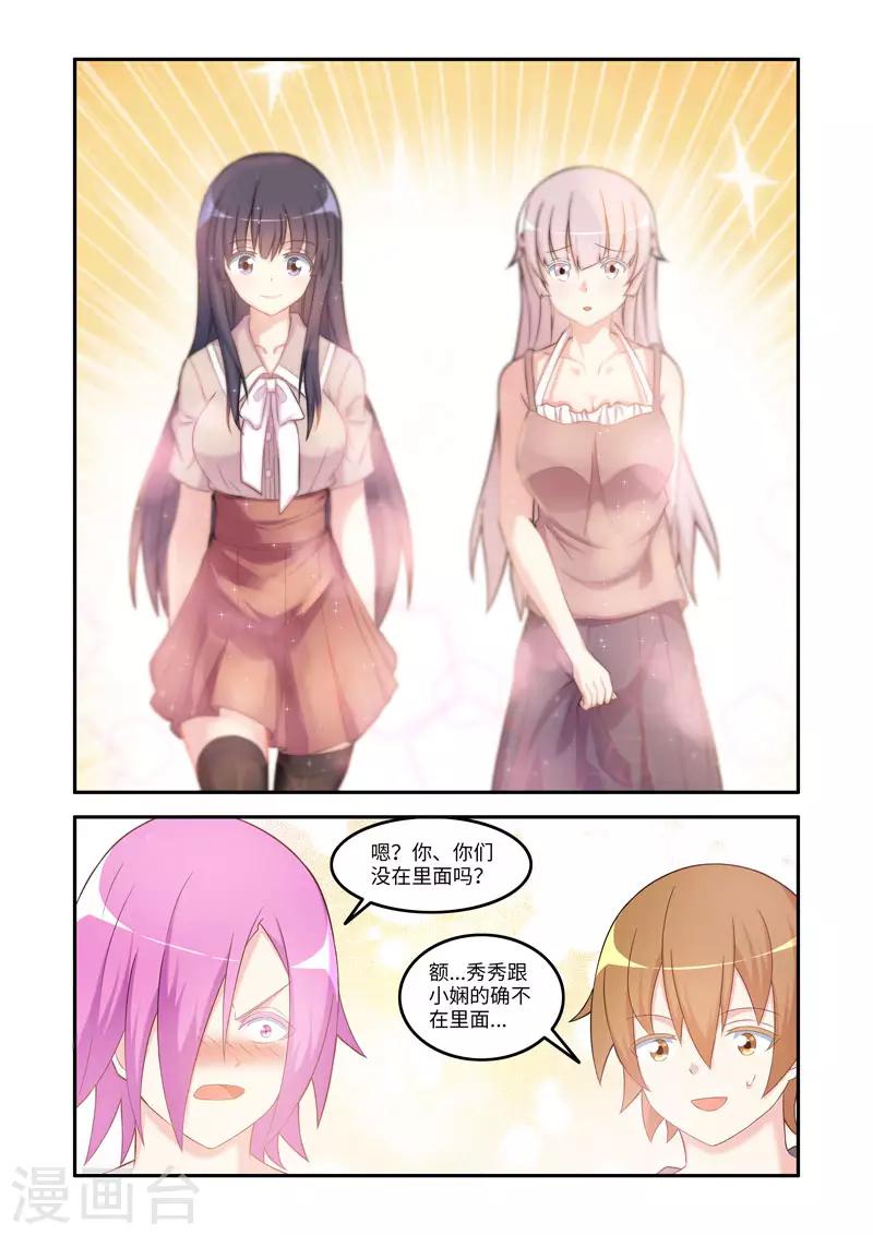 🍚修罗岛 第189话 第5页