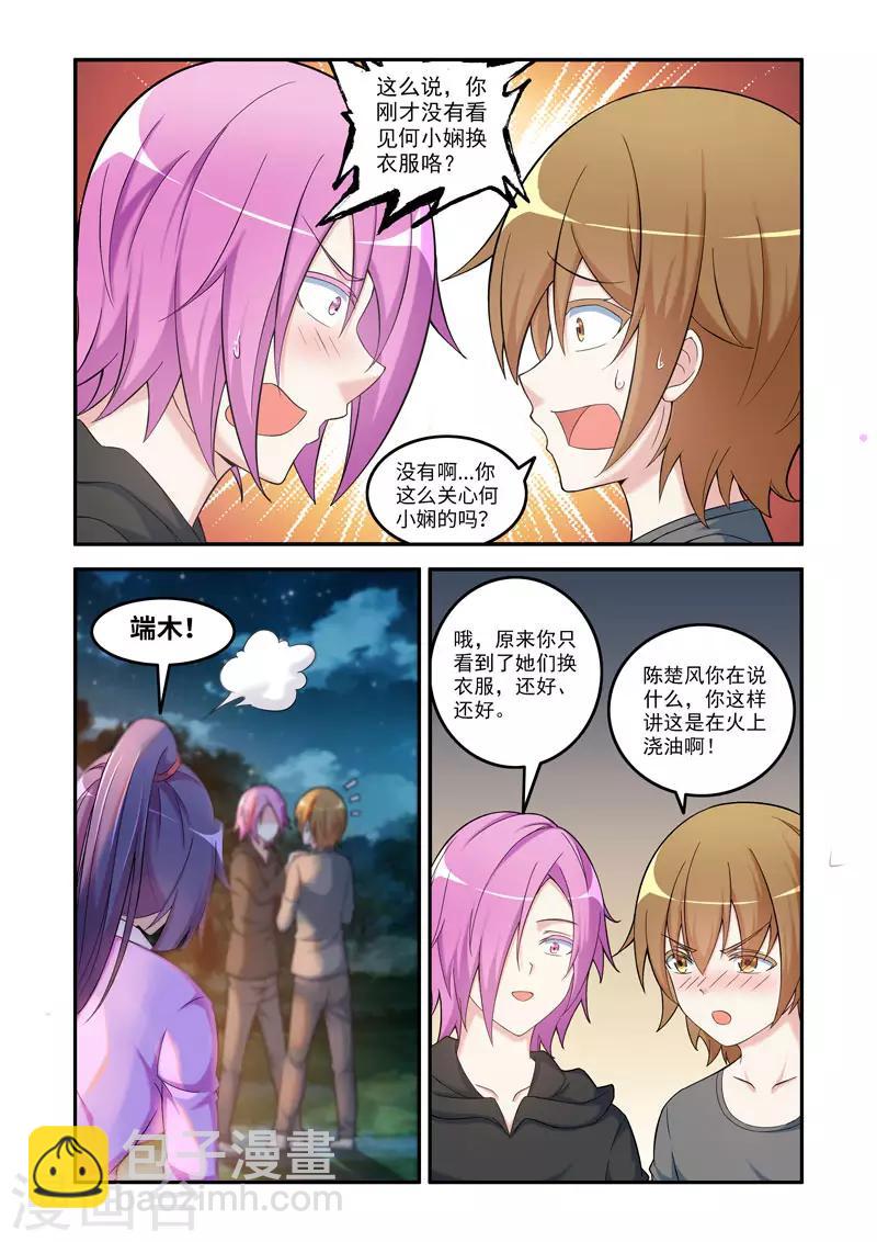 🍚修罗岛 第189话 第6页
