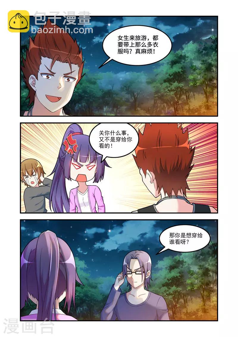 🍚修罗岛 第189话 第8页