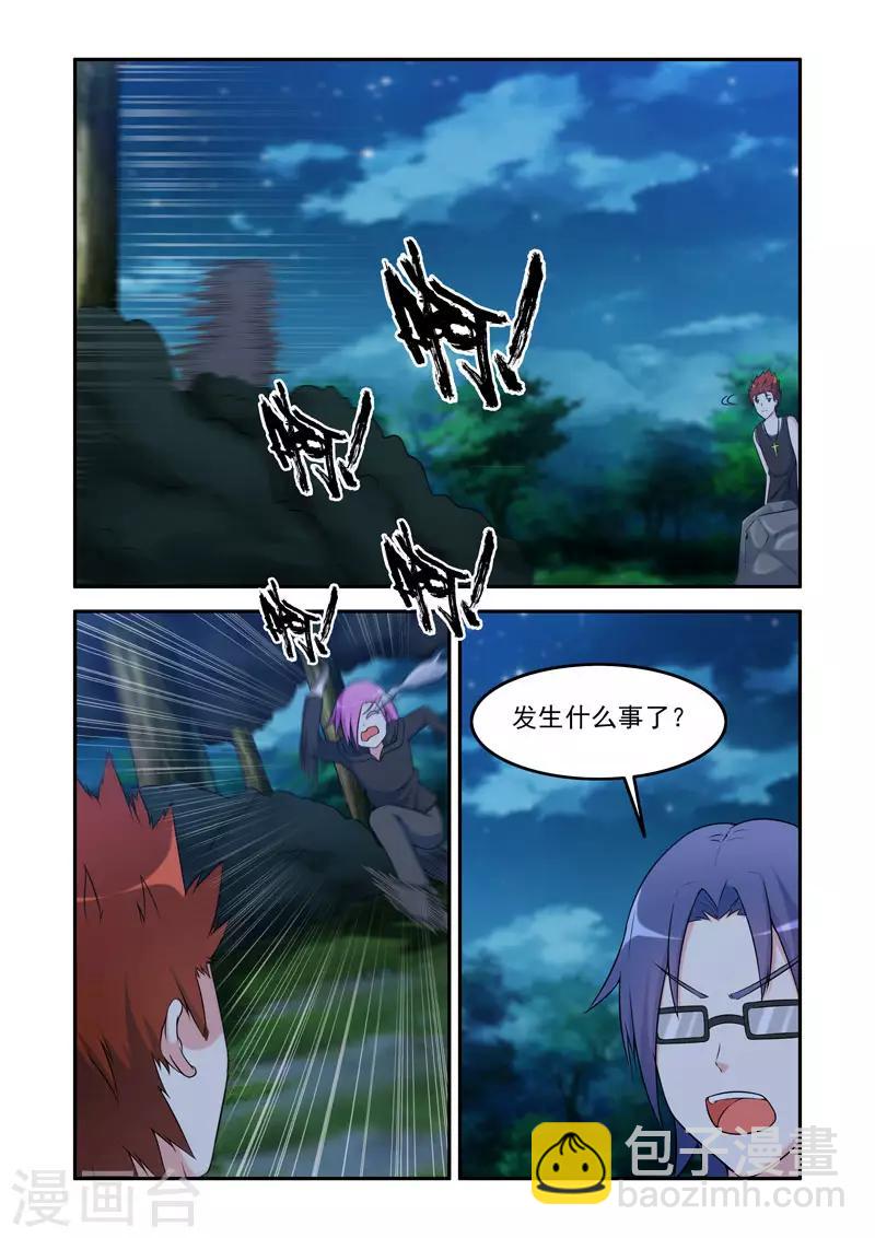 🍚修罗岛 第193话 第3页