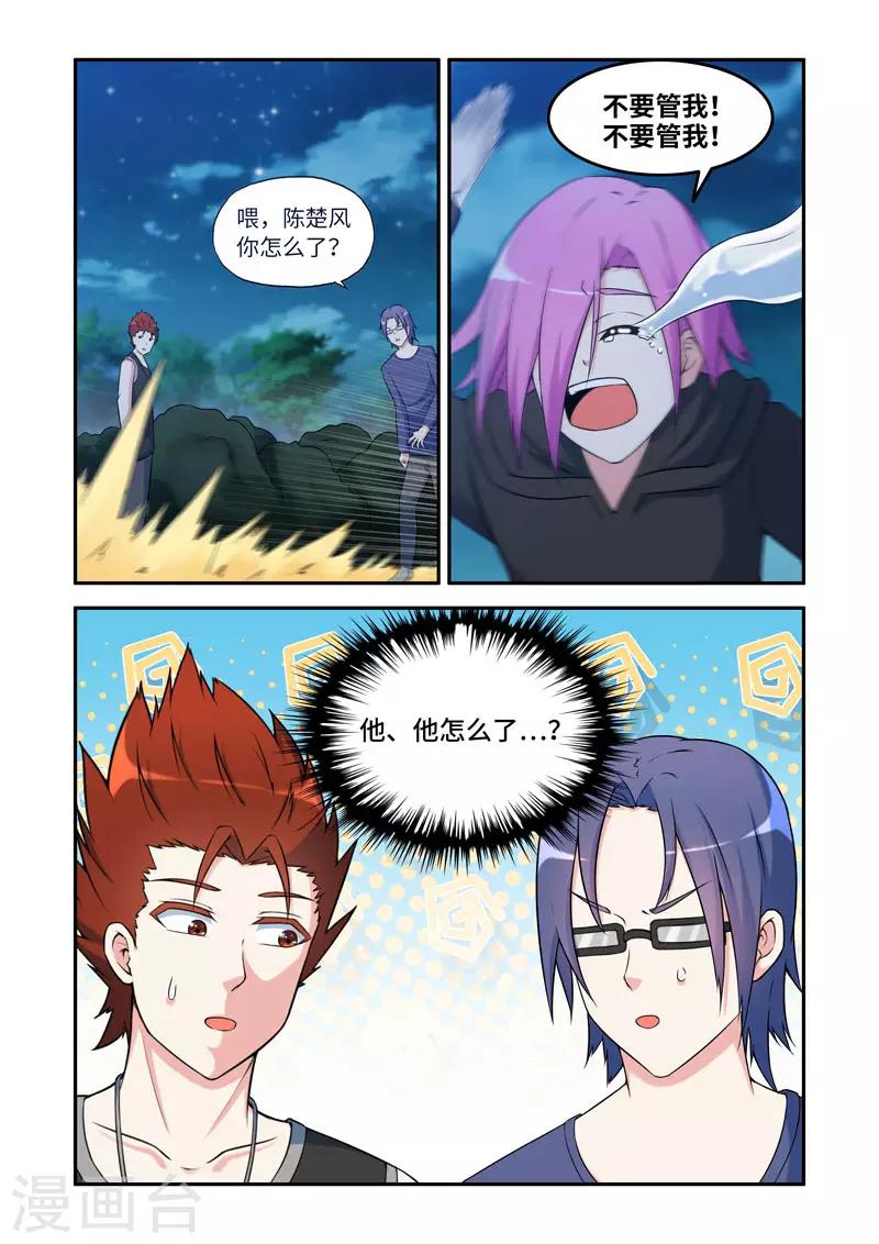 🍚修罗岛 第193话 第4页