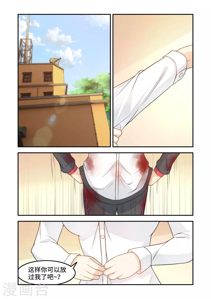 🍚修罗岛 第193话 第5页