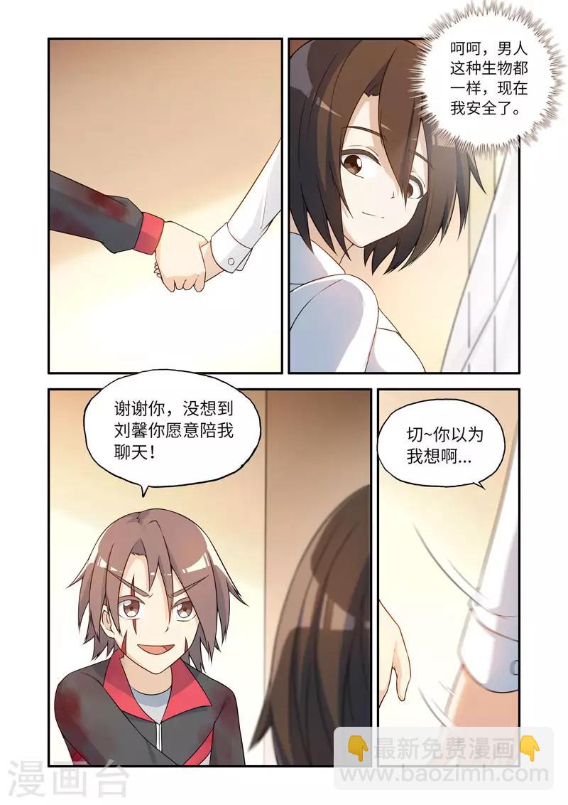 🍚修罗岛 第193话 第6页