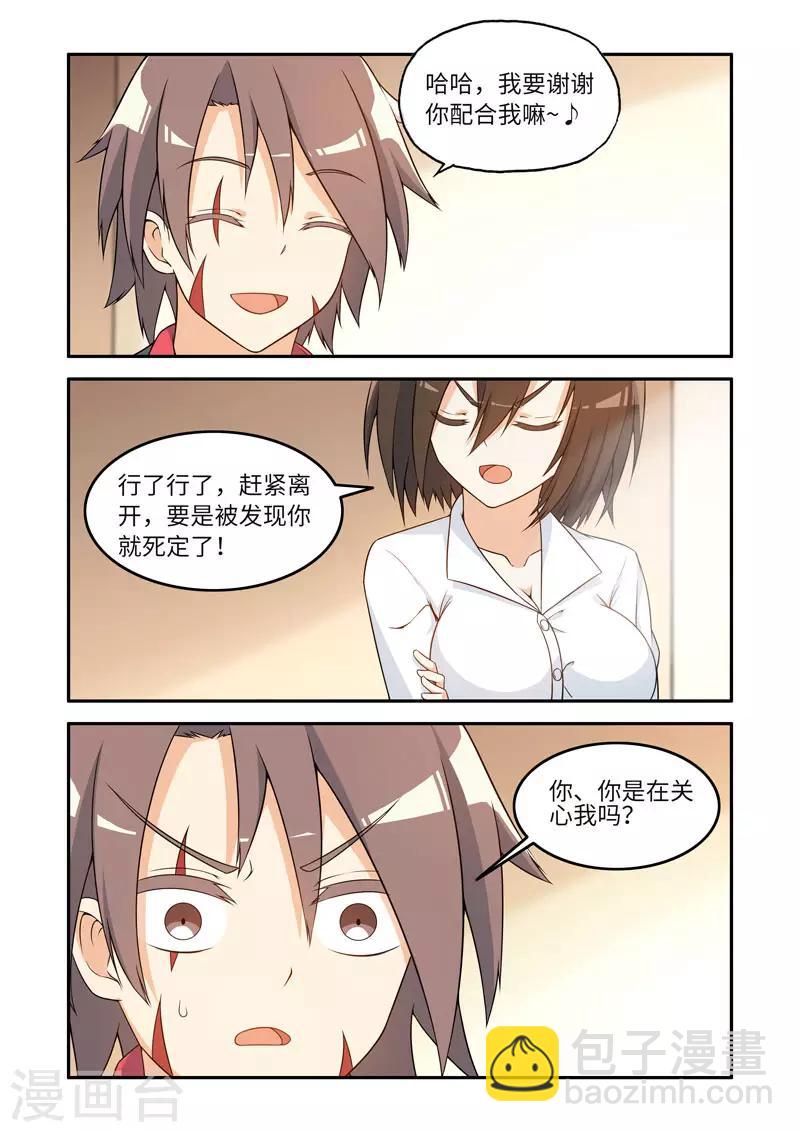 🍚修罗岛 第193话 第7页