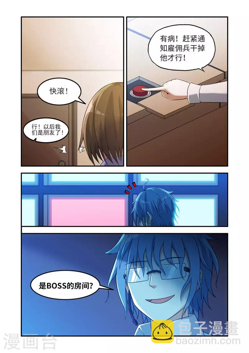 🍚修罗岛 第193话 第8页