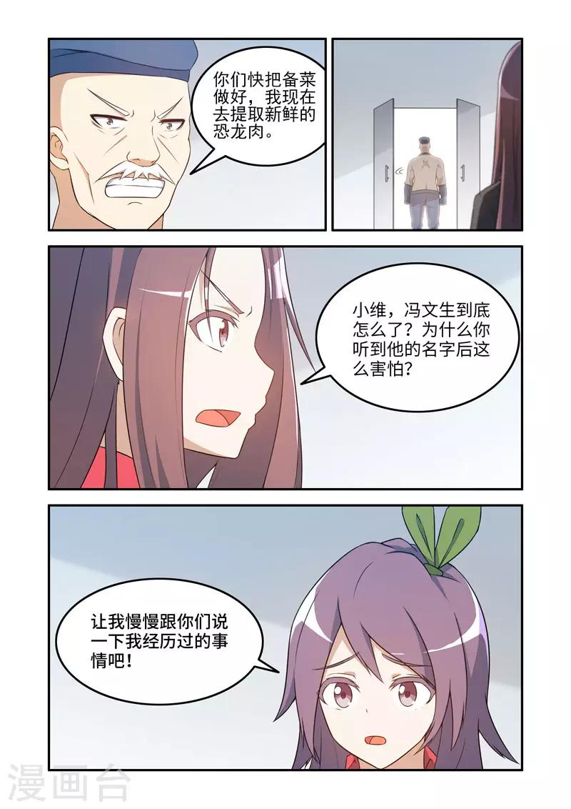 🍚修罗岛 第195话 第1页