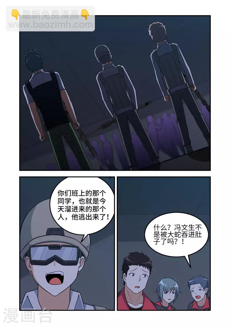 🍚修罗岛 第195话 第2页