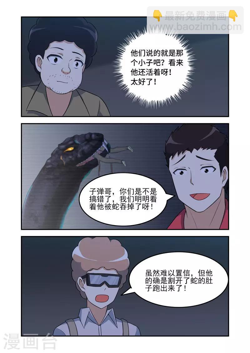 🍚修罗岛 第195话 第3页