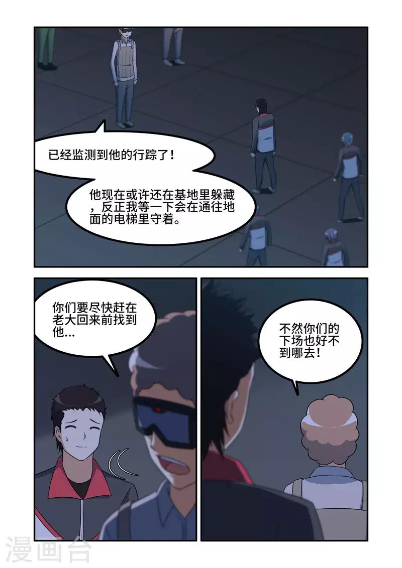 🍚修罗岛 第195话 第4页