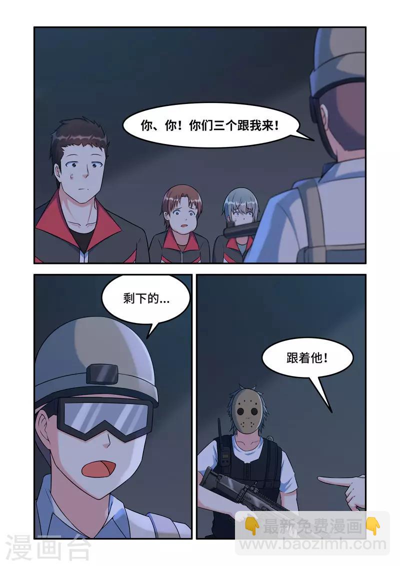 🍚修罗岛 第195话 第5页