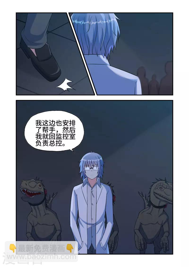 🍚修罗岛 第195话 第6页