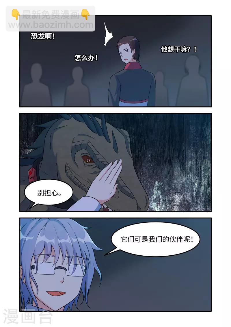 🍚修罗岛 第195话 第7页