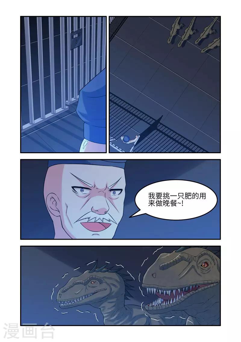 🍚修罗岛 第197话 第1页