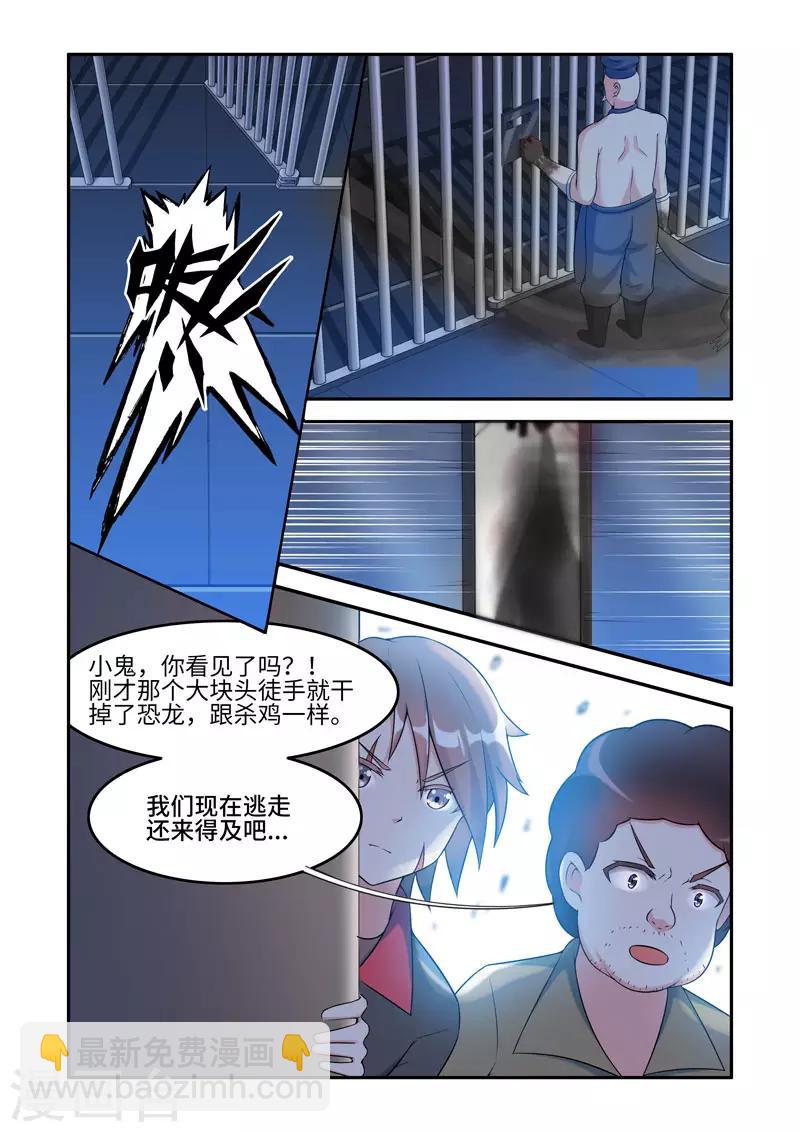 🍚修罗岛 第197话 第2页
