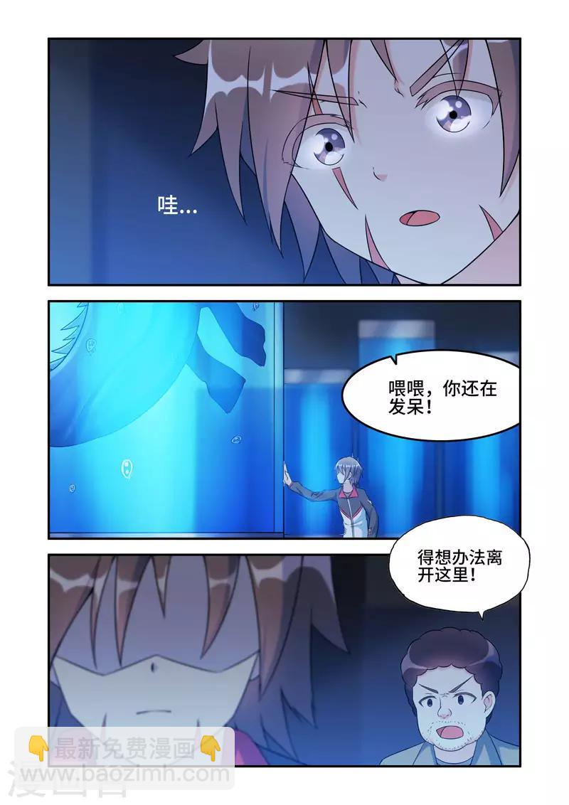 🍚修罗岛 第197话 第3页