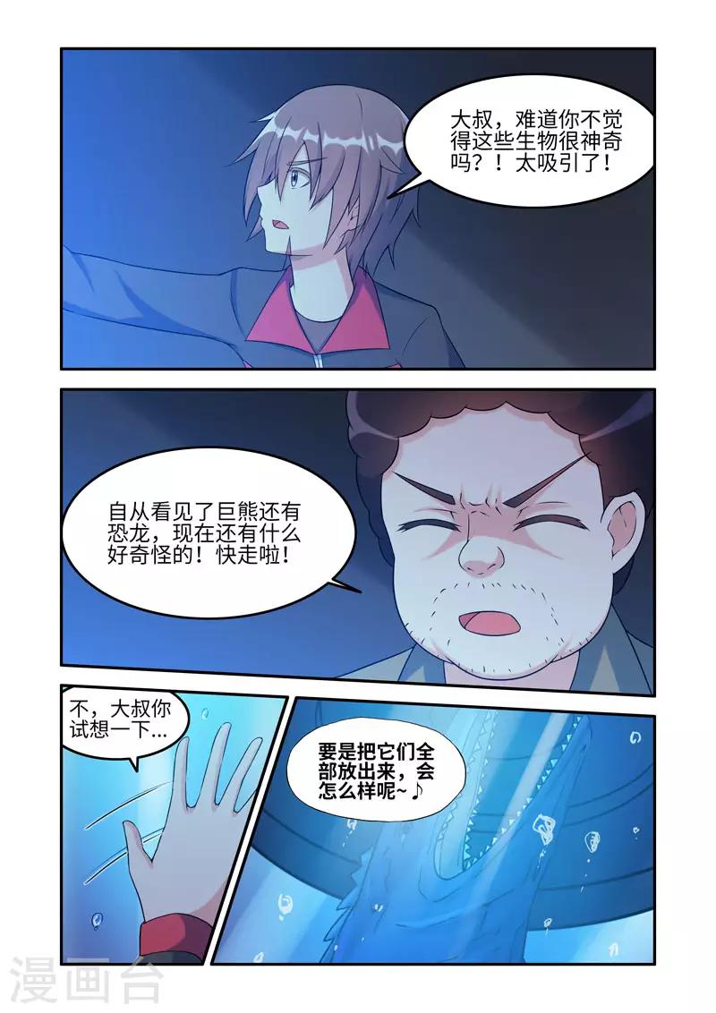 🍚修罗岛 第197话 第4页