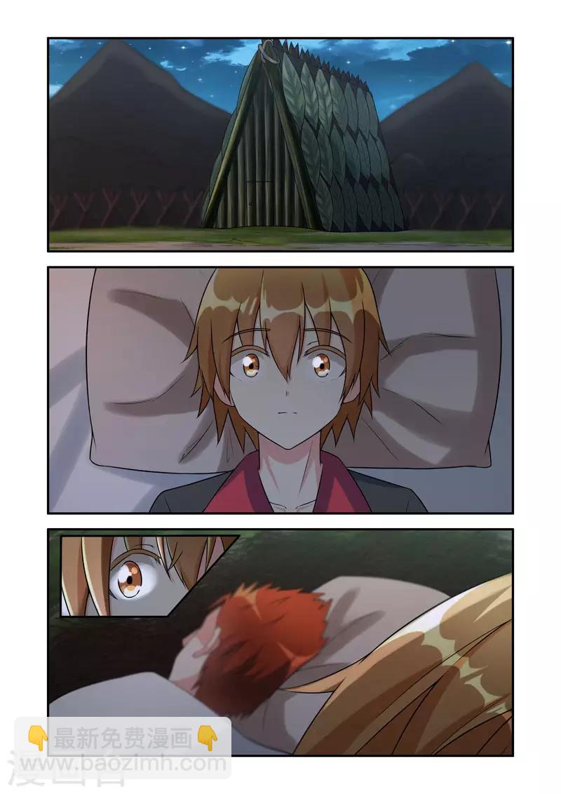 🍚修罗岛 第197话 第5页