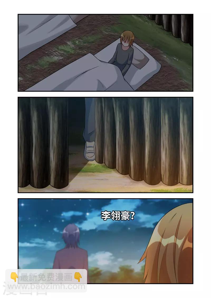 🍚修罗岛 第197话 第6页