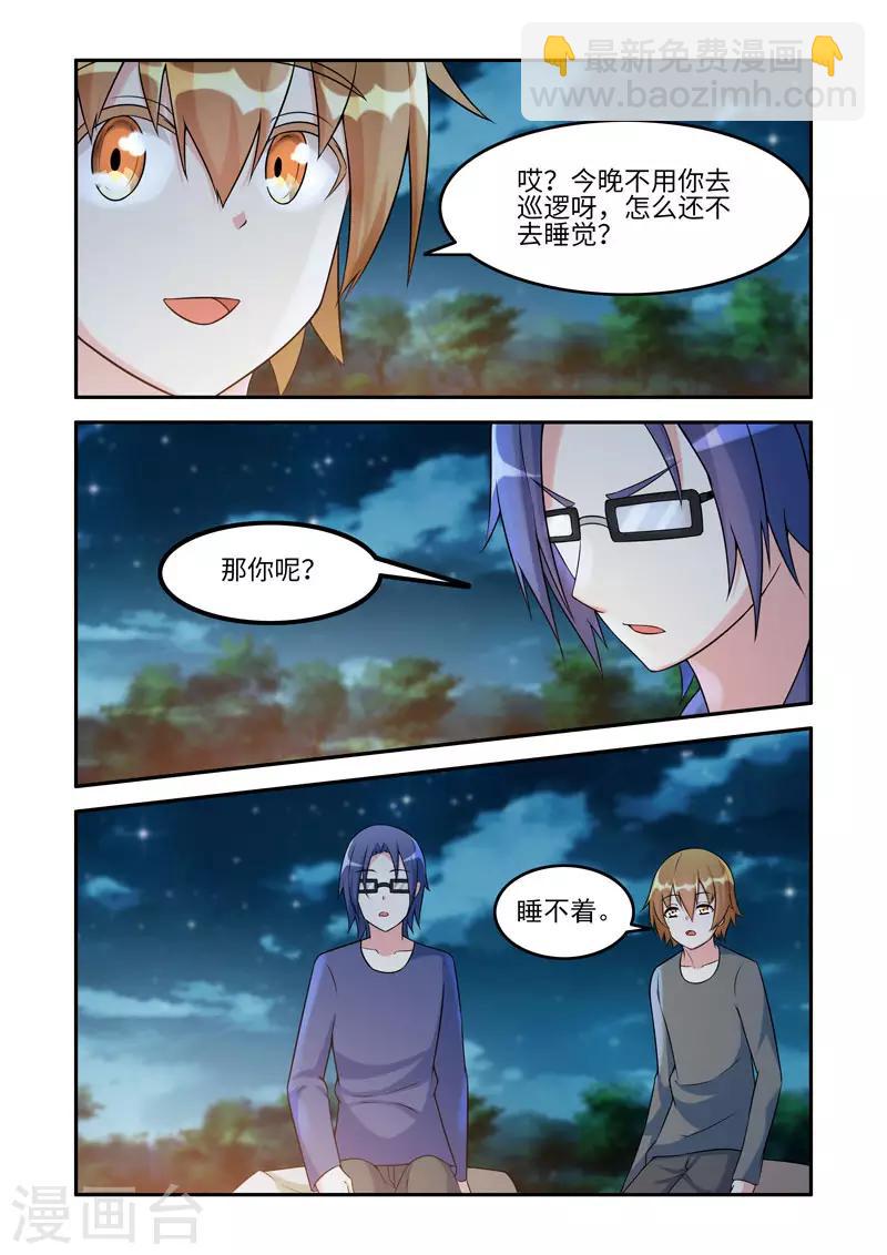 🍚修罗岛 第197话 第7页