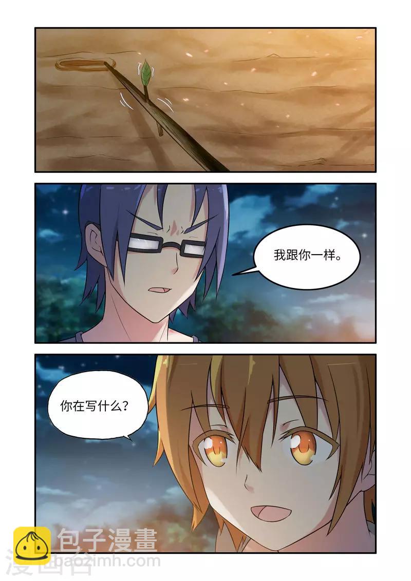 🍚修罗岛 第197话 第8页