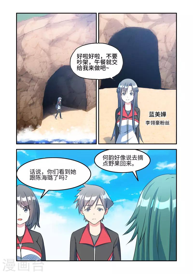 🍚修罗岛 第199话 第1页