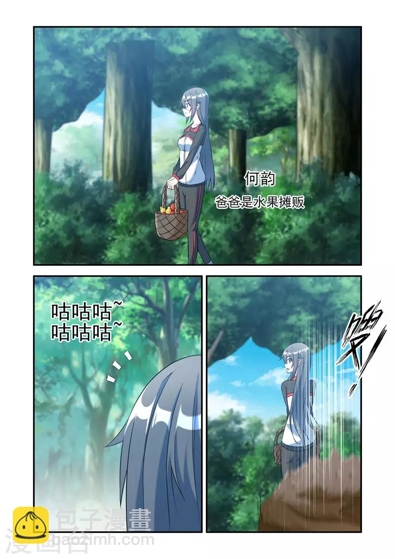 🍚修罗岛 第199话 第2页