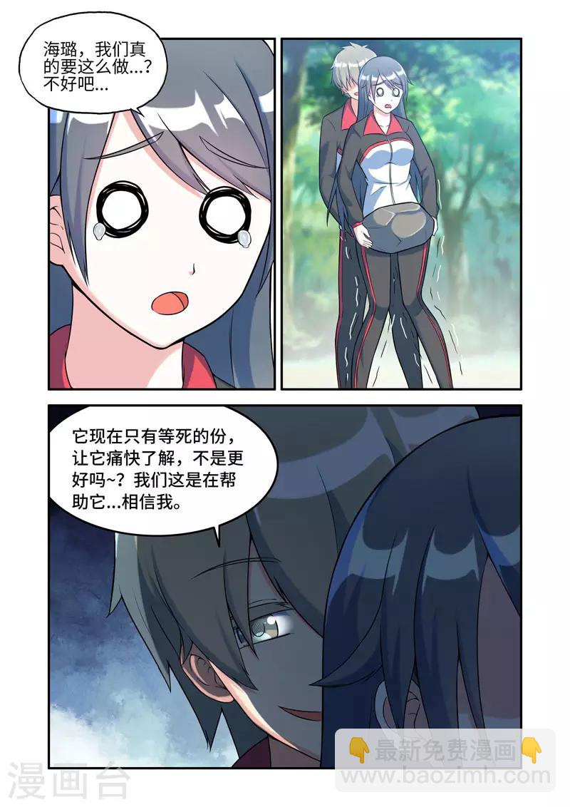 🍚修罗岛 第199话 第6页