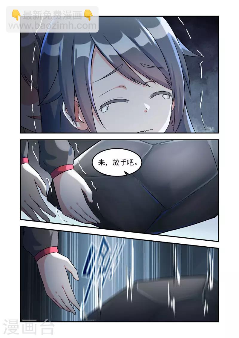 🍚修罗岛 第199话 第7页